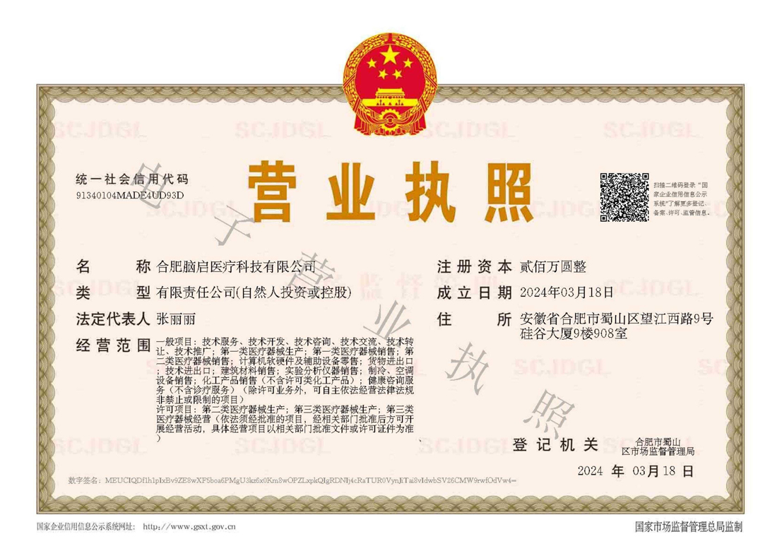 营业执照